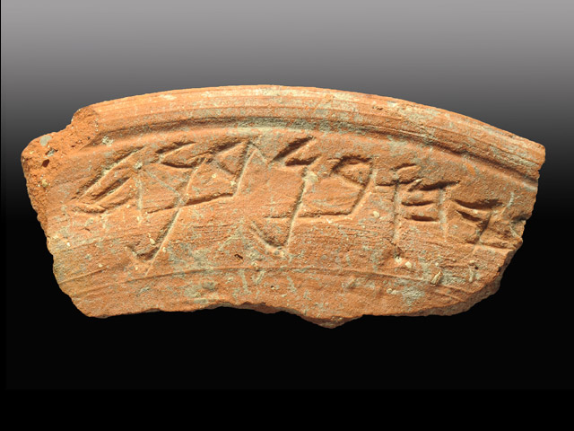 Pottery shard of a bowl from the First Temple Period, with the inscription "ryhu bn bnh"