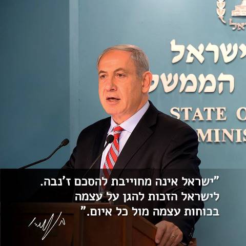 Benjamin Netanyahu