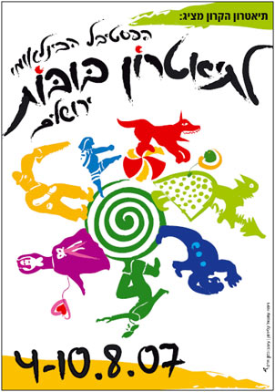 International Festival of Puppet Theater in Jerusalem