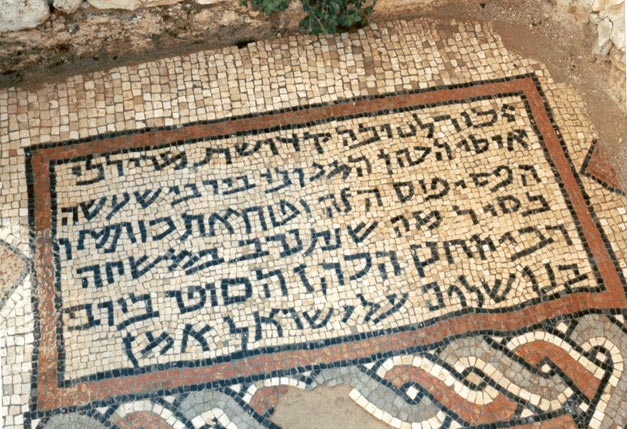 Mosaic dedication plaque at Susiya synagogue