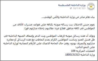 Palestinian Ministry of Interior announcement to residents of the Gaza Strip