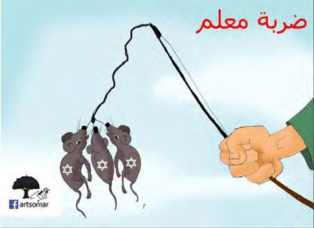 Caricature published on the official Fatah Facebook page, depicting the three boys as mice ensnared by the bait