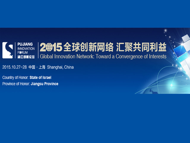 Israel chosen as country of honor at Pujiang Innovation Forum