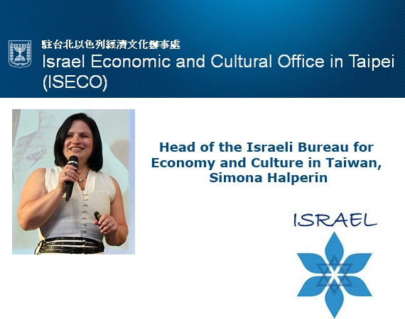 Israel Economic and Cultural Office in Taipei