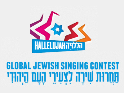 Hallelujah Global Jewish Singing Contest