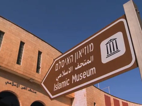 The Jerusalem Museum for Islamic Art