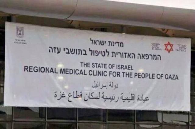 Regional Medical Clinic for the People of Gaza