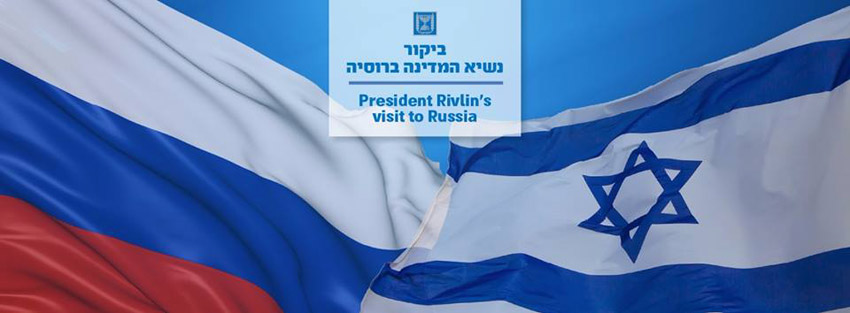 https://e.mfa.gov.il/MFA/PressRoom/2016/Photos2016/rivlin-russia.jpg