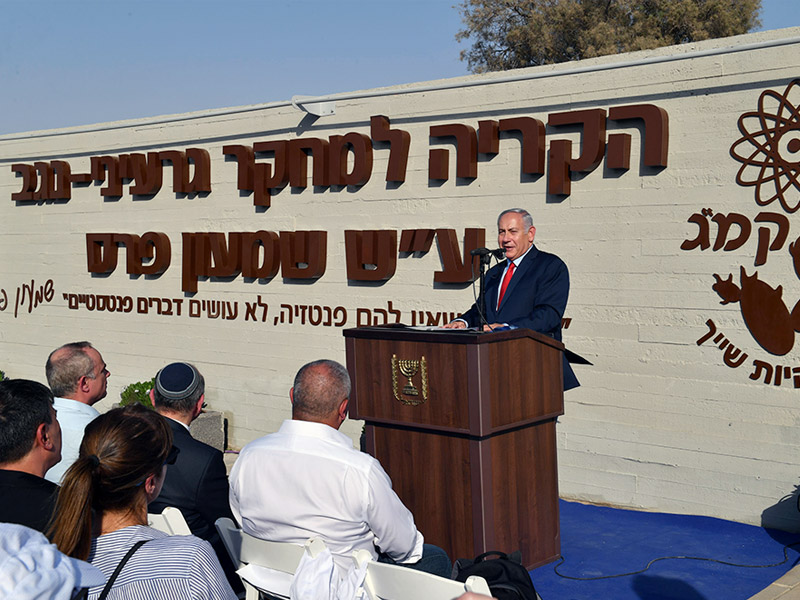 PM Netanyahu at the renaming ceremony for the Shimon Peres Negev Nuclear Research Center