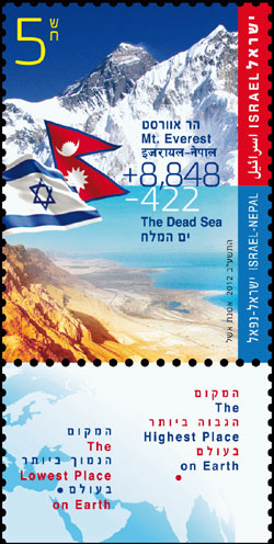 Israel-Nepal joint stamp - The Highest and Lowest Places on Earth