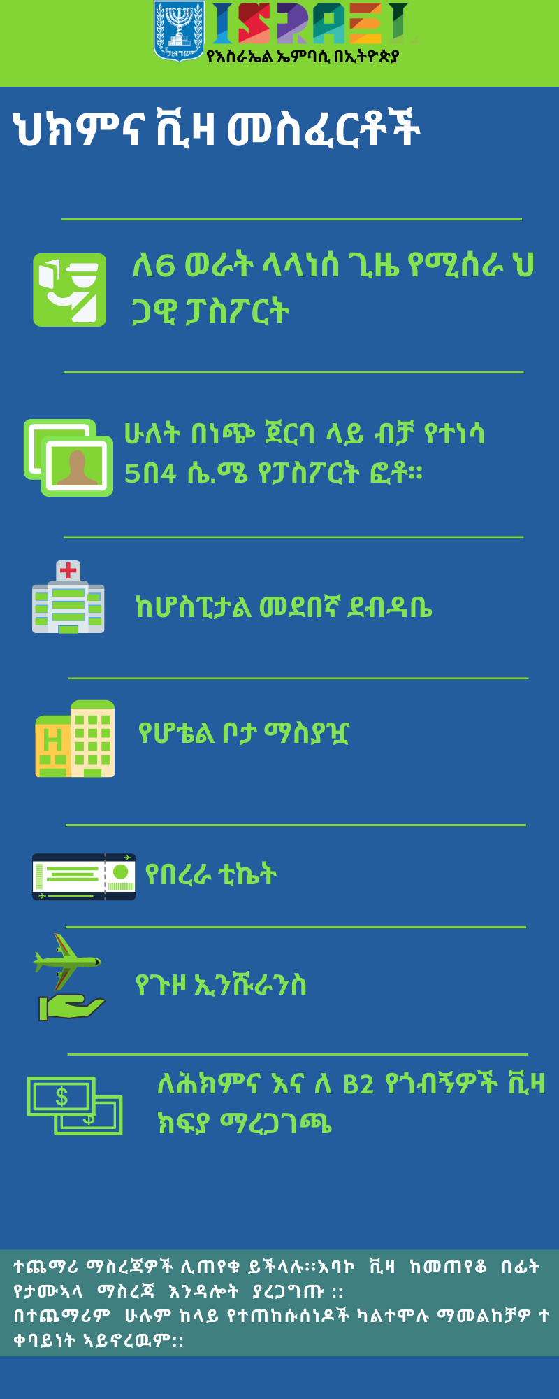 ህክምና ቪዛ ሐ መስፈርቶች.png