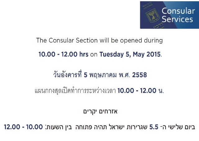 Consular Section will be opened during 10.00-12.00 hrs on Tuesday 5, May.