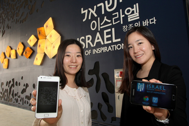 Take the Sea of Inspiration with you through the Israel Pavilion Korea 2012 app available to iPhone and Android smartphone and tablet users