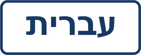 Hebrew-BTN.png