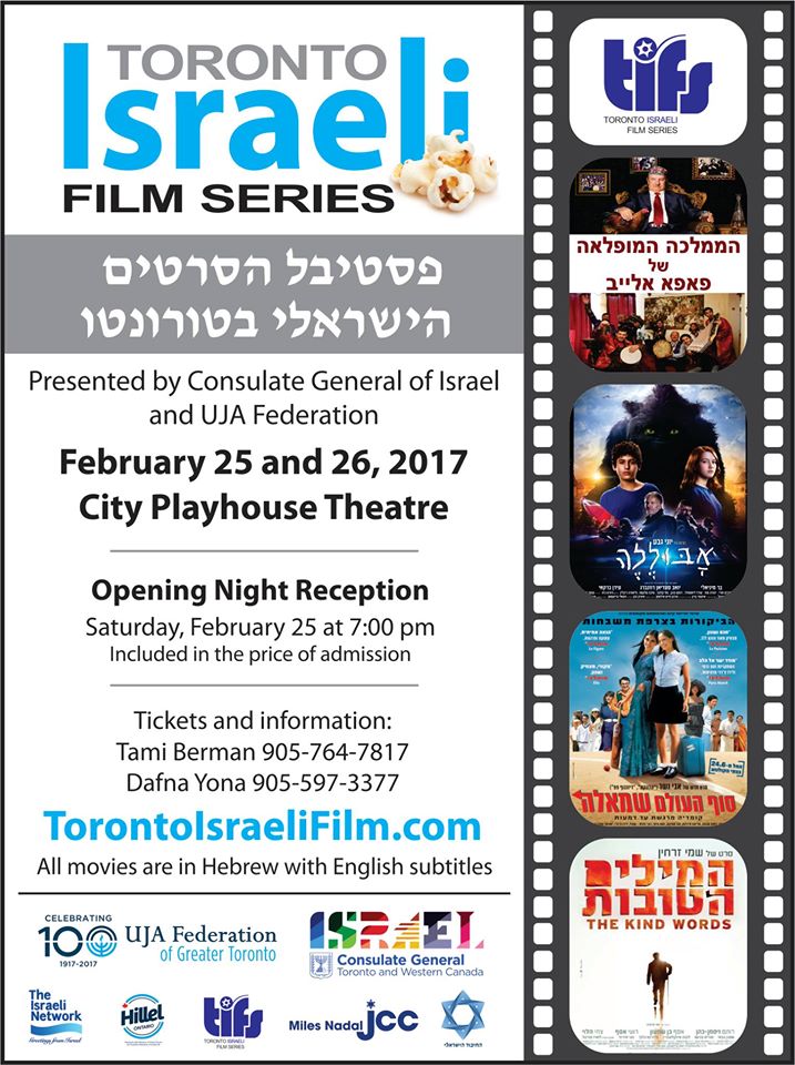 Toronto Israeli Film Series